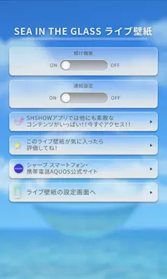 SEA IN THE GLASS ライブ壁紙 android App screenshot 0